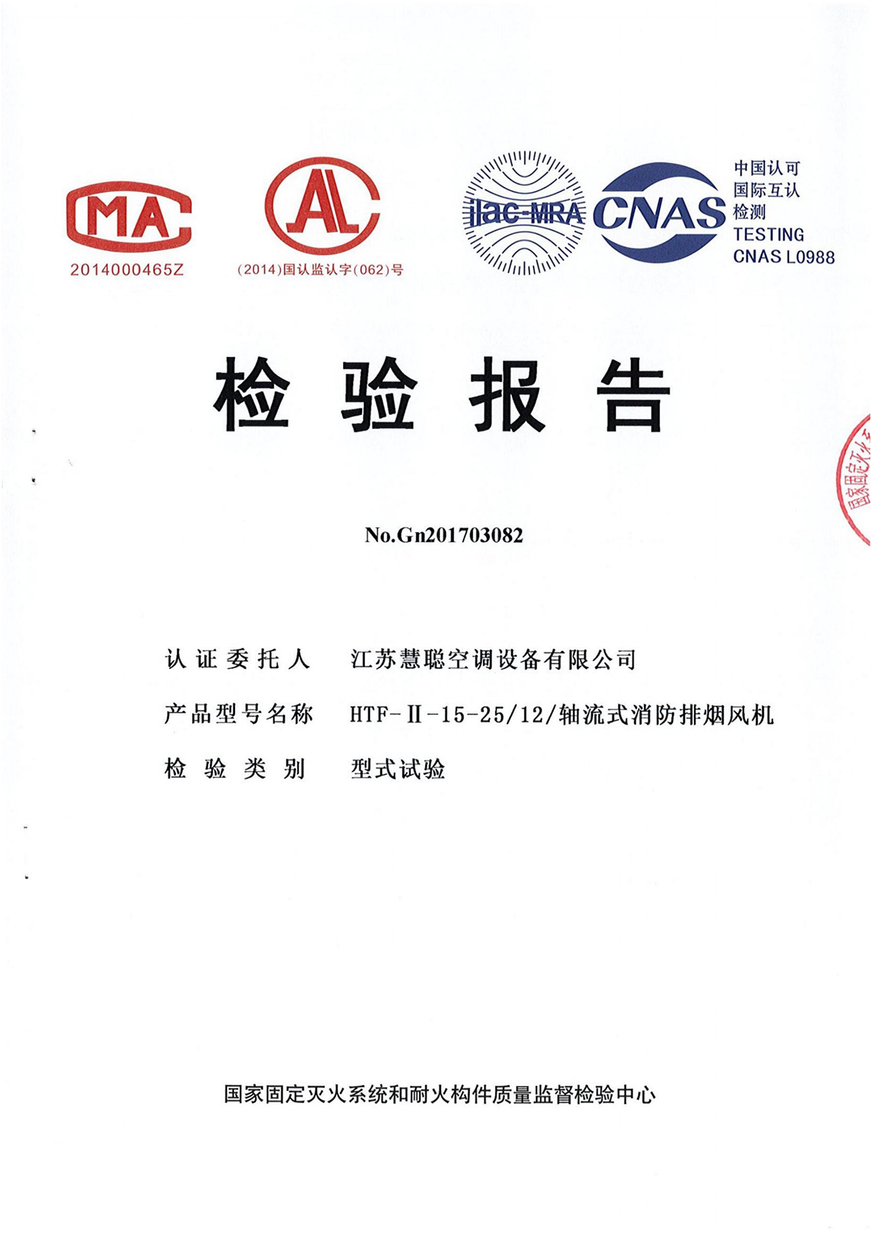 检验报告
